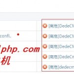 DedeCMS Dialog目錄下配置文件XSS漏洞 dedecmsloudong 150x150