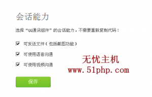 解決米拓在線客服QQ一直顯示未啟用狀態(tài)的方法 mituo2 300x191