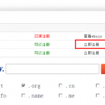 域名注冊(cè)頁面