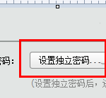 設(shè)置密碼