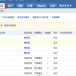 phpcms后臺