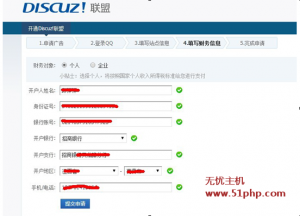 DiscuzX3.2論壇后臺(tái)申請(qǐng)廣告聯(lián)盟的步驟詳解