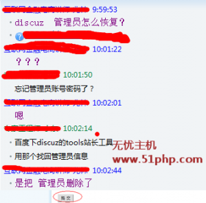 discuz巧妙方法找回被刪除的管理員賬號