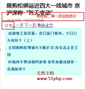 phpcms手機(jī)訪問不顯示文章內(nèi)容問題臨時(shí)解決方案