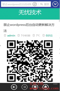 Wordpress完美實現(xiàn)“利用二維碼掃描查看文章內(nèi)容”