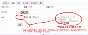 discuzX充值界面默認輸入值修改方法