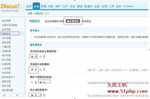 DiscuzX3網(wǎng)站后臺如何設置才能提升訪問速度
