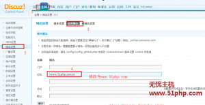 Discuz X3 論壇更換域名詳細(xì)圖文教程