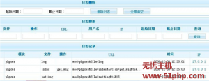 無憂主機詳解PHPCMS系統(tǒng)安全設(shè)置