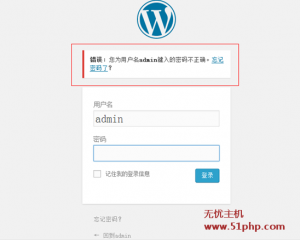 Wordpress無法登陸后臺解決辦法