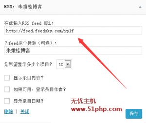 wordpress程序快速設置RSS訂閱