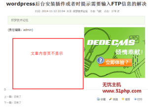 Dedecms添加谷歌廣告后發(fā)布文章首頁不顯示文章內(nèi)容