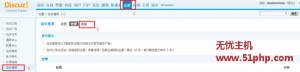 Discuz巧妙實現(xiàn)論壇首頁右下角顯示站長推薦設置方法