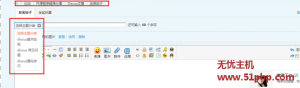 Discuz如何給發(fā)布的帖子文章添加分類