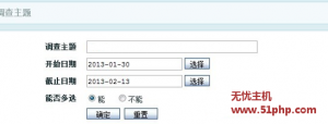 Ecshop如何添加在線調查