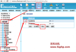 帝國cms（Empirecms）建站手機版詳細教程