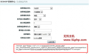 ecshop后臺如何生成商品代碼