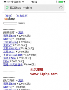 Ecshop程序如何設(shè)置才能讓手機(jī)訪問和電腦瀏覽同樣顯示？