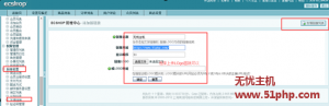 Ecshop如何添加友情鏈接以及限制友情鏈接的個(gè)數(shù)