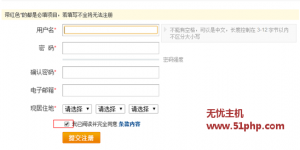 Phpwind注冊頁面默認打勾“我已閱讀并完全同意”