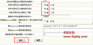 dedecms如何設置為自動更新文章等操作