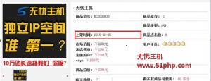 無憂主機(jī)教程：Ecshop程序如何通過SQL語句修改商品上架時間