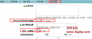 Ecshop程序如何簡化匿名會(huì)員購物流程的設(shè)置步驟