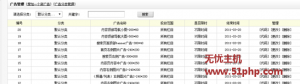 DEDECMS程序如何使用SQL語句關(guān)閉自帶的后臺廣告