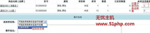 ECshop后臺(tái)如何設(shè)置供貨商