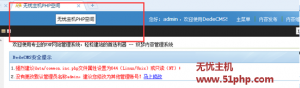 織夢dedecms程序如何更改網(wǎng)站后臺標題去掉織夢內(nèi)容管理系統(tǒng)字樣