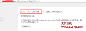 Wordpress安裝配置數(shù)據(jù)庫時陷入循環(huán)創(chuàng)建配置文件失敗的處理方法