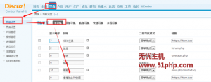 Discuz如何把首頁自定義導航名稱鏈接到淘寶產品頁的設置方法