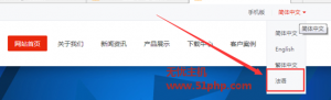 米拓Metinfo程序如何在網(wǎng)站首頁右上角添加新語言網(wǎng)站