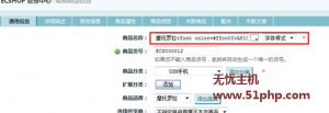 Ecshop程序如何給商品名稱設(shè)置特效讓顯示多種顏色？