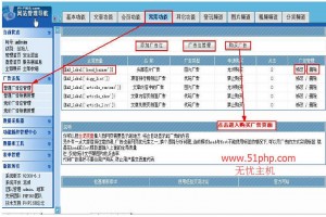 齊博系統(tǒng)的廣告位設(shè)置和說(shuō)明