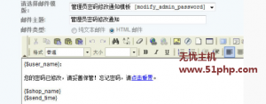 如何使ecshop后臺(tái)管理員修改密碼時(shí)自動(dòng)郵件提醒