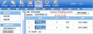 帝國cms快速入門教程：友情鏈接管理