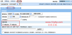 帝國cms快速入門教程：新增專題的方法