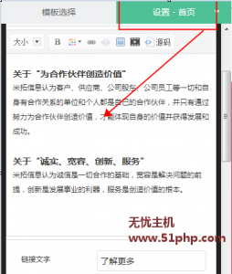 新版米拓5.3.1程序首頁關(guān)于我們首頁內(nèi)容修改不了怎么辦？