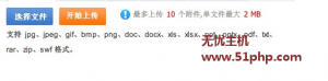 PHPCMS程序發(fā)布文稿時在編輯器處上傳附件超出10張圖片的解決方法