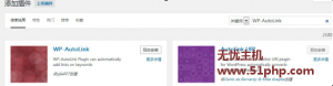 wordpress程序如何通過插件給網(wǎng)站關(guān)鍵詞自動(dòng)添加超鏈接？